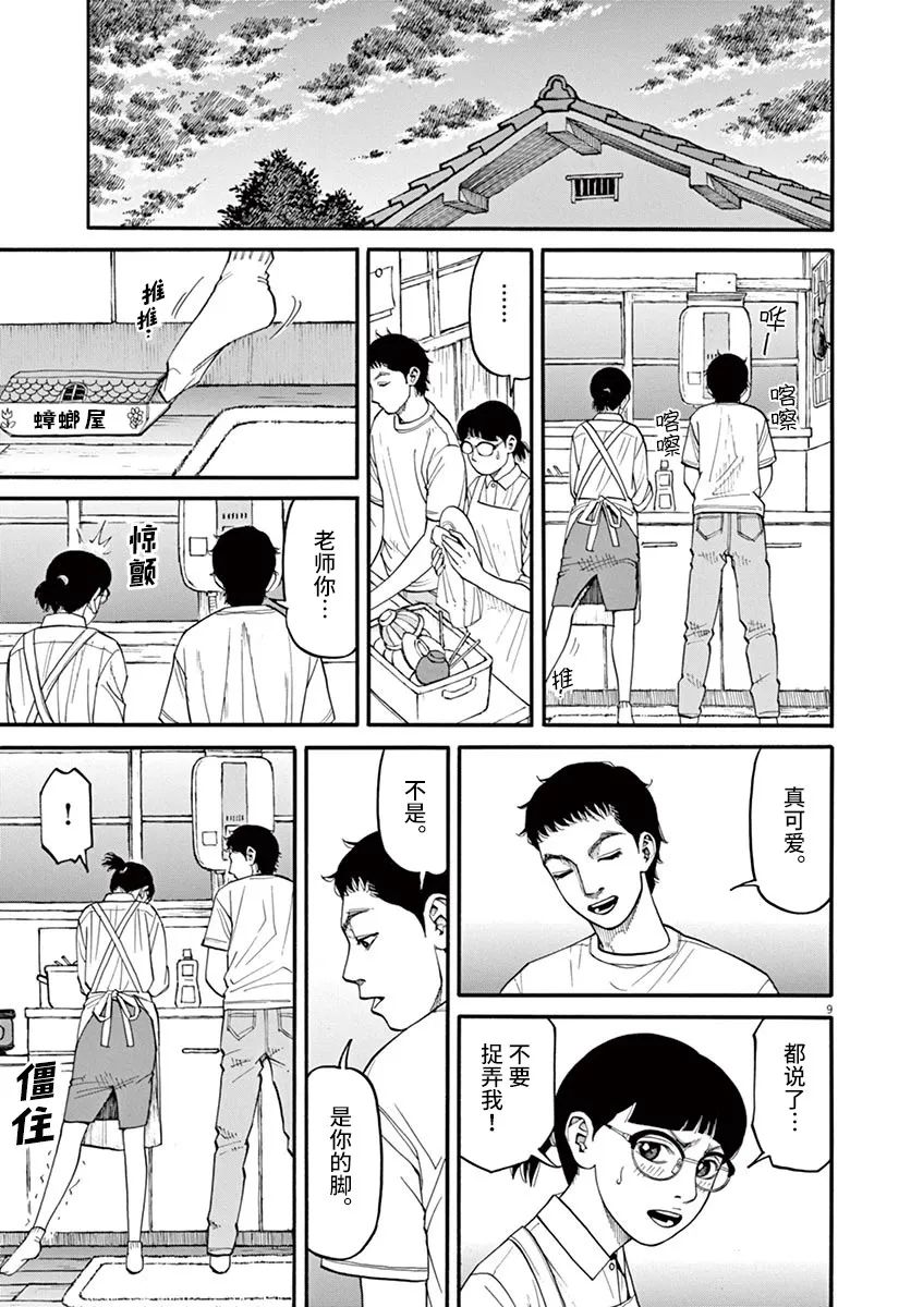 🍛前科者 第37话 第9页