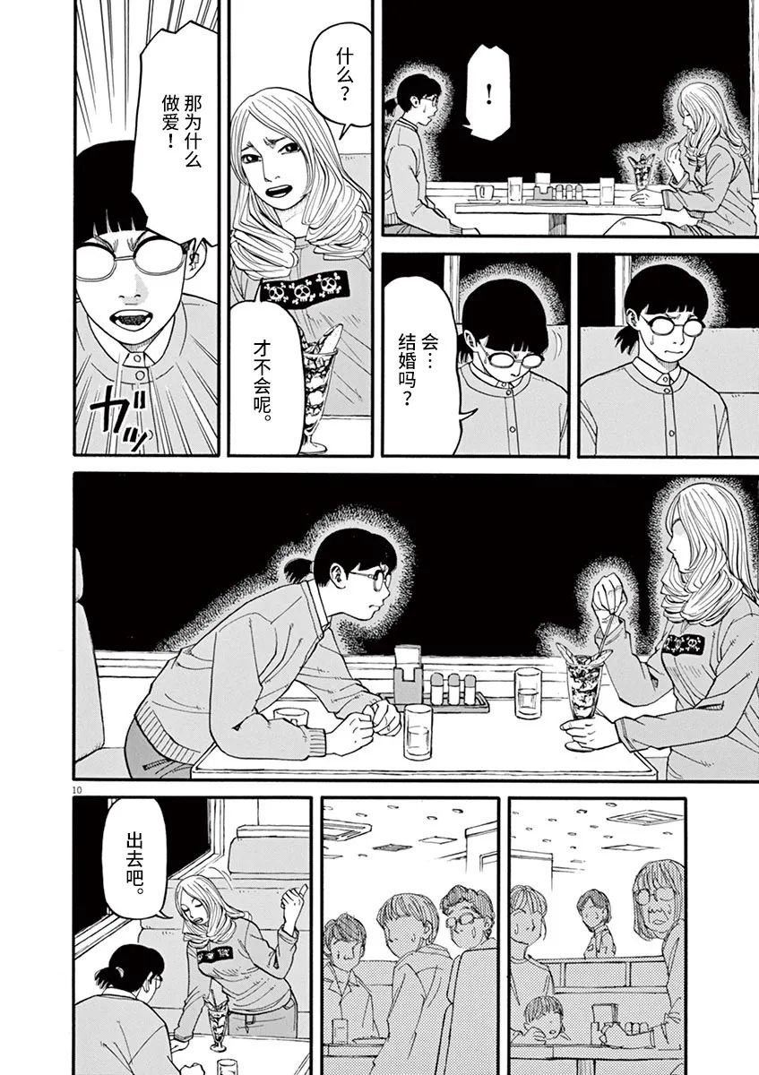 🍛前科者 第38话 无关头脑 第10页