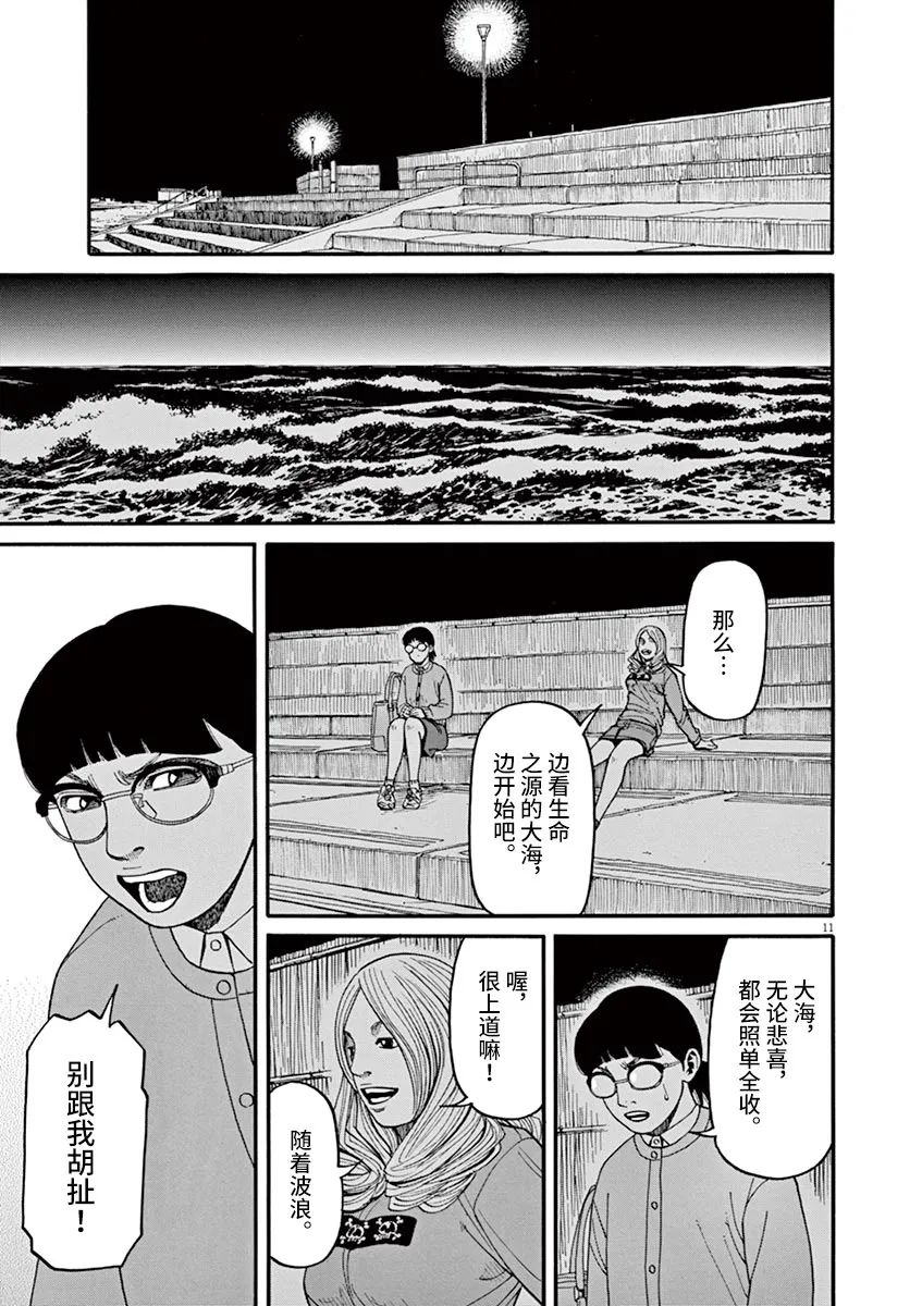 🍛前科者 第38话 无关头脑 第11页