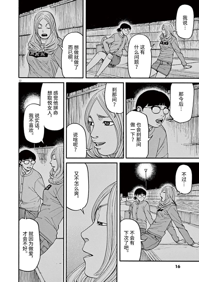 🍛前科者 第38话 无关头脑 第12页
