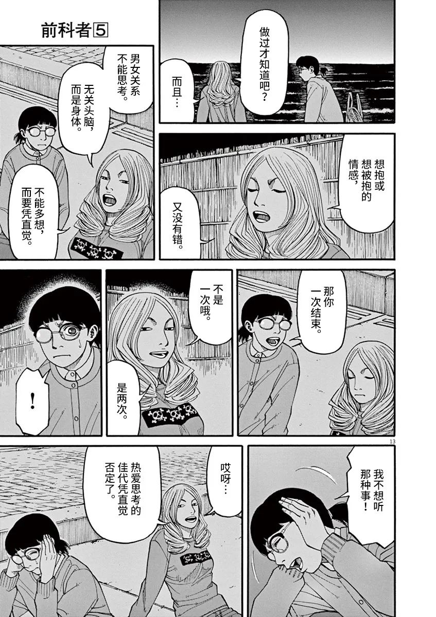 🍛前科者 第38话 无关头脑 第13页