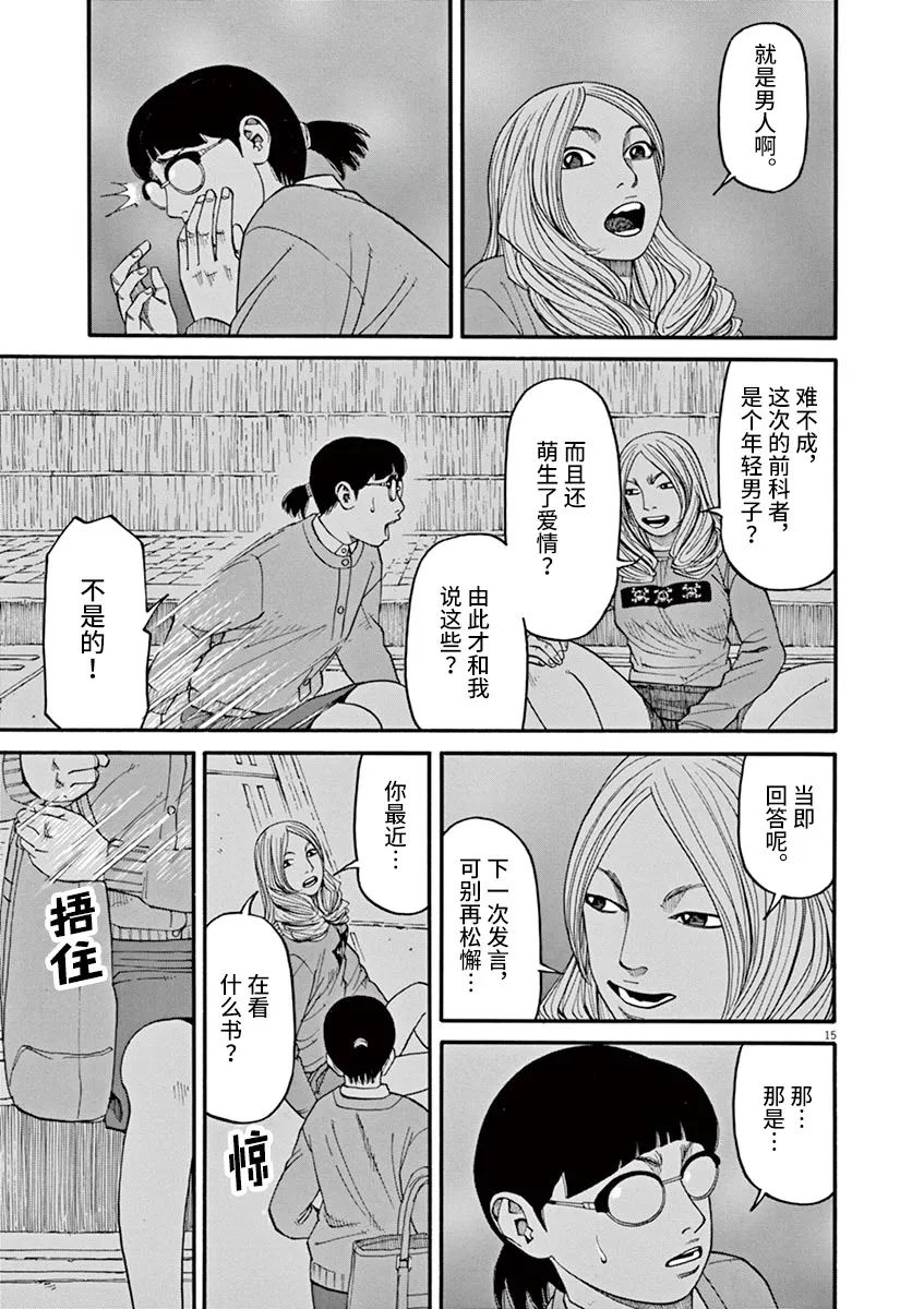 🍛前科者 第38话 无关头脑 第15页
