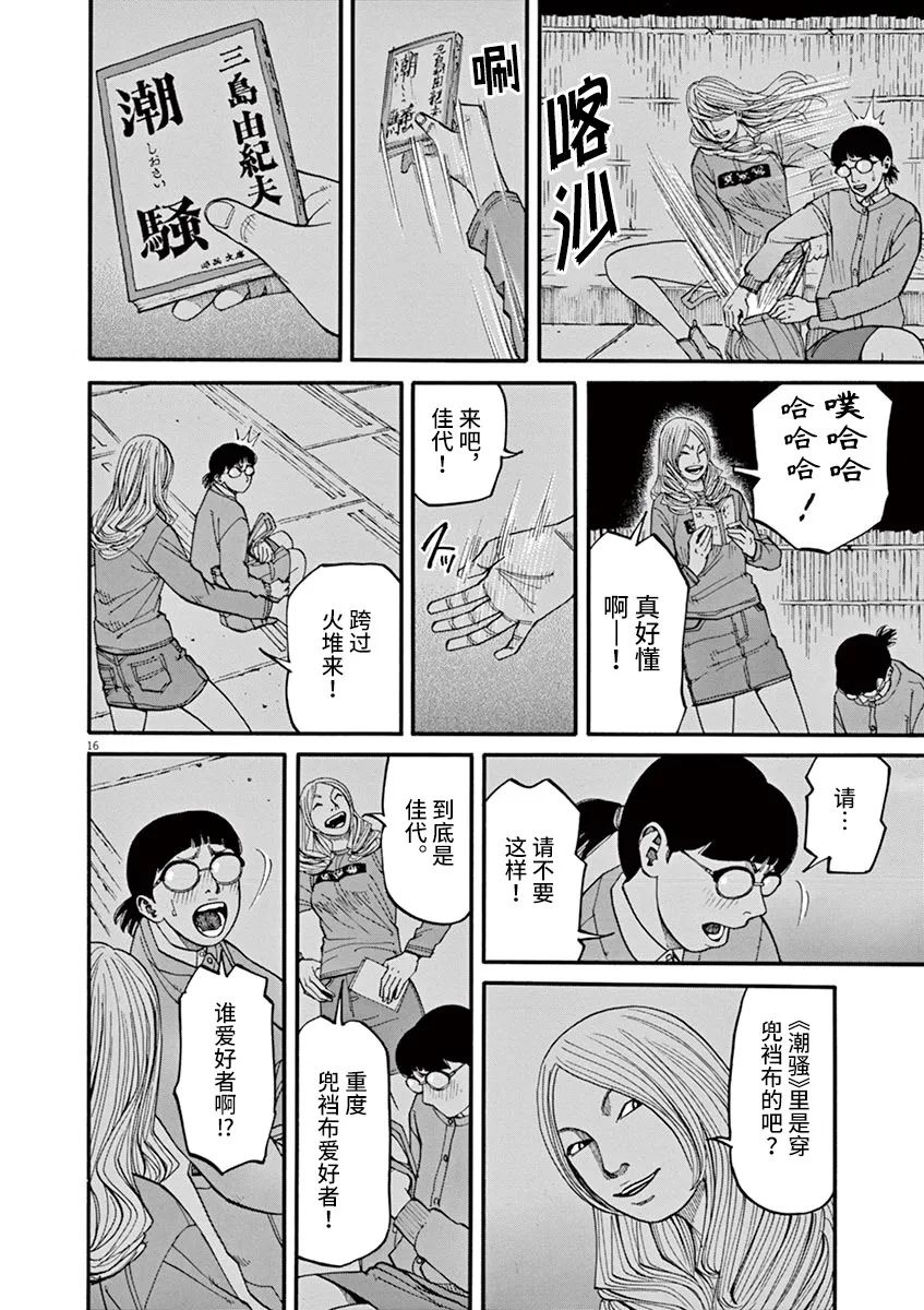 🍛前科者 第38话 无关头脑 第16页