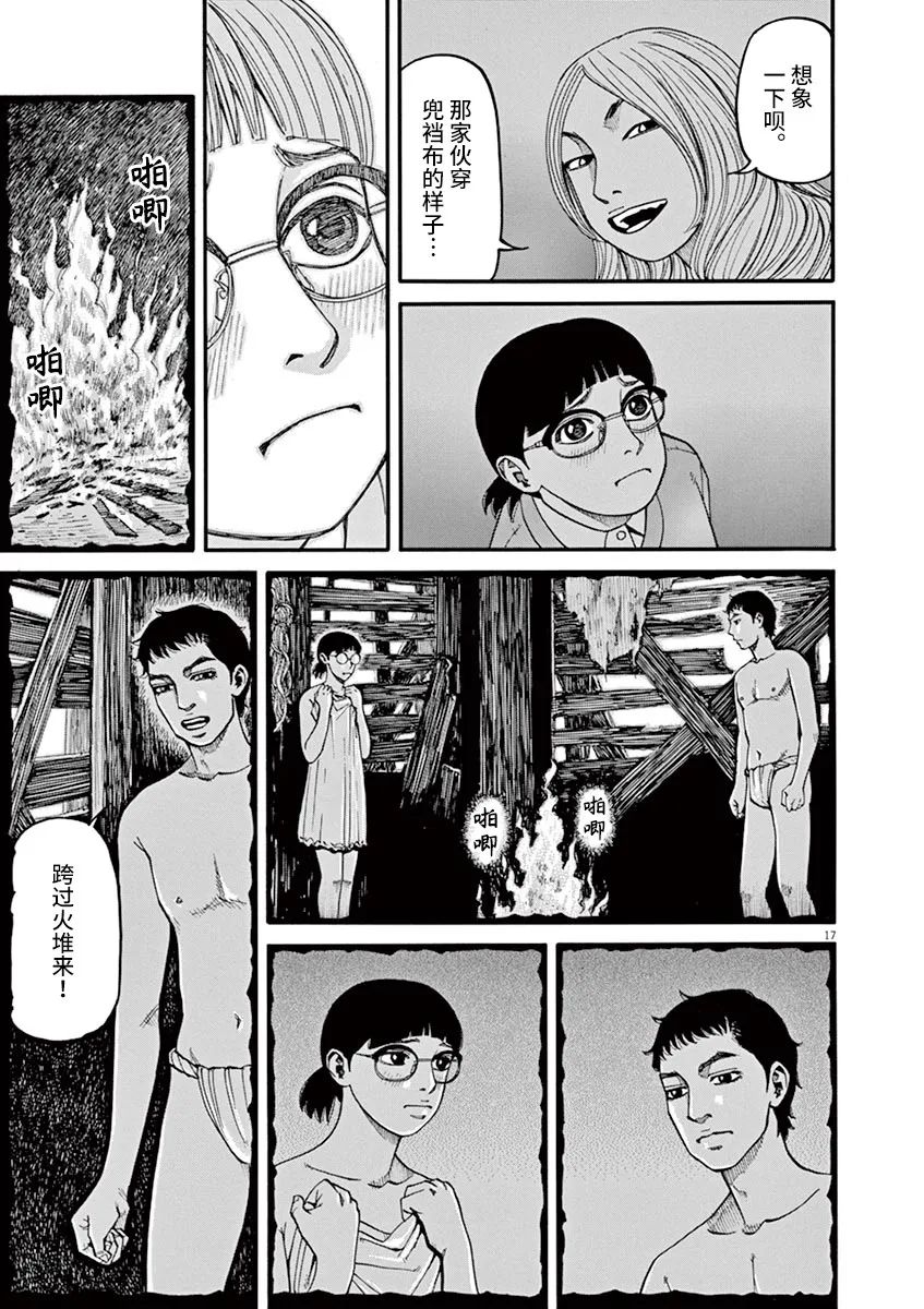 🍛前科者 第38话 无关头脑 第17页