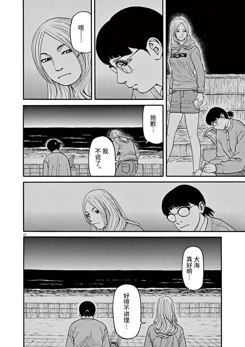 🍛前科者 第38话 无关头脑 第18页