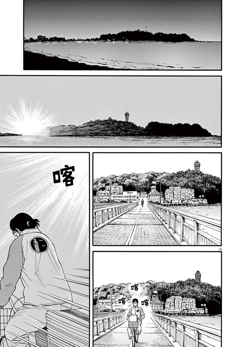 🍛前科者 第38话 无关头脑 第19页