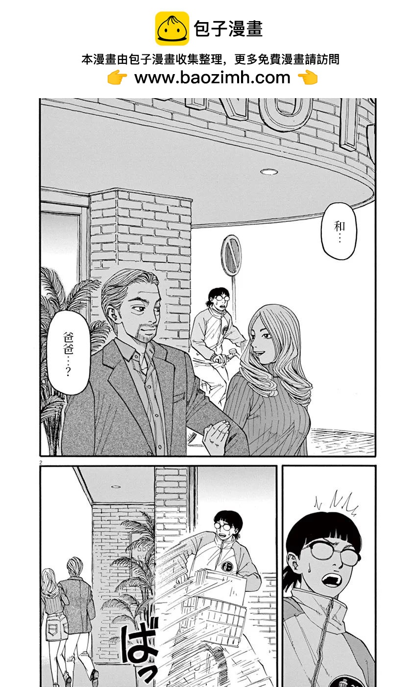 🍛前科者 第38话 无关头脑 第2页