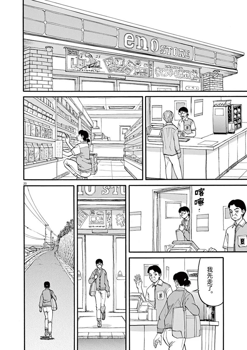 🍛前科者 第38话 无关头脑 第20页