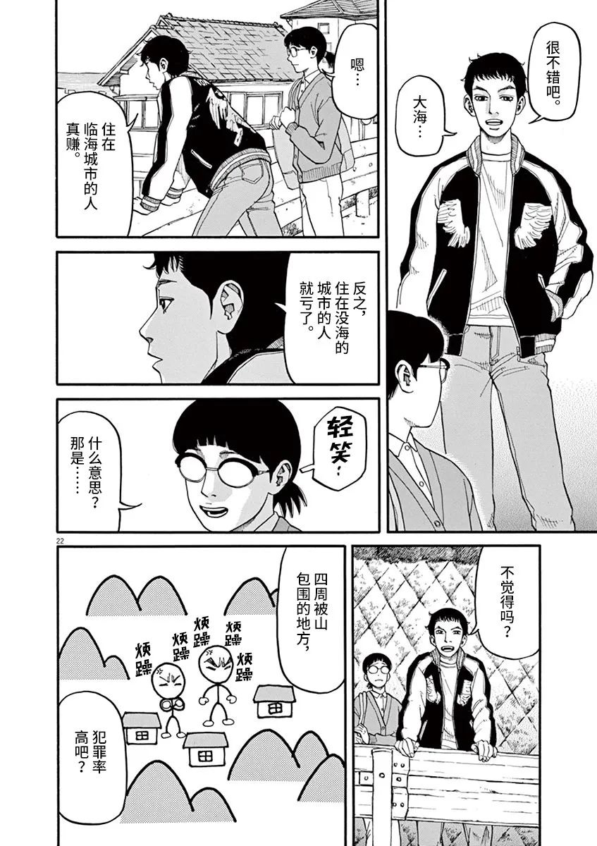 🍛前科者 第38话 无关头脑 第22页