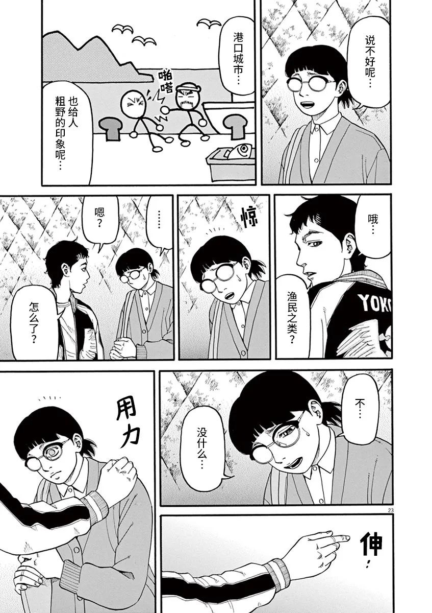 🍛前科者 第38话 无关头脑 第23页