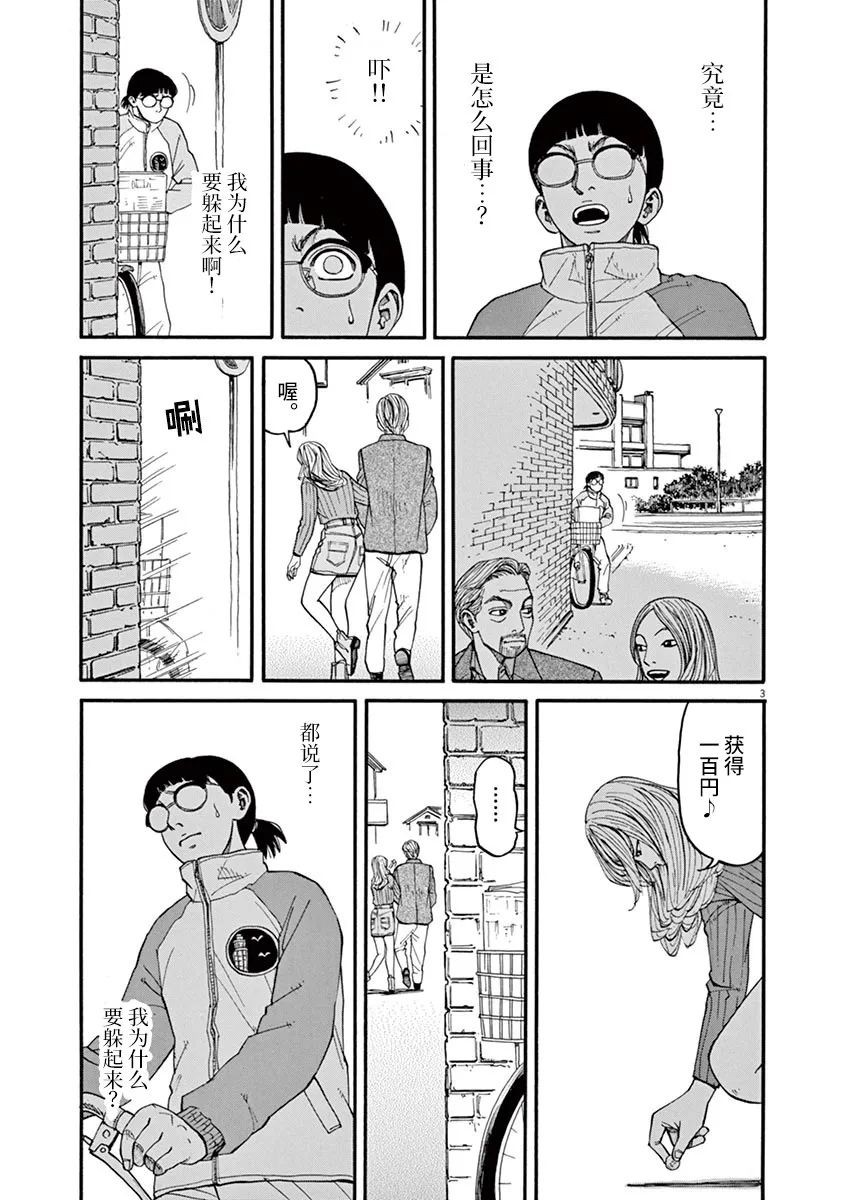 🍛前科者 第38话 无关头脑 第3页
