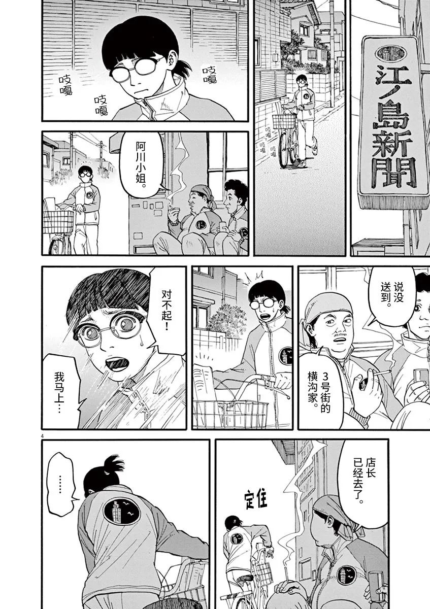 🍛前科者 第38话 无关头脑 第4页