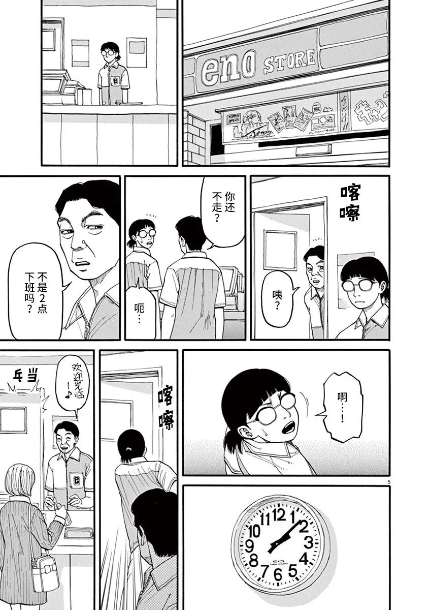 🍛前科者 第38话 无关头脑 第5页