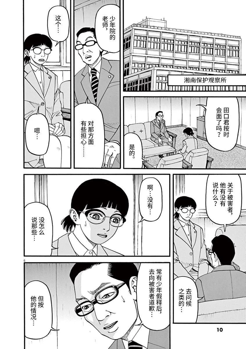 🍛前科者 第38话 无关头脑 第6页