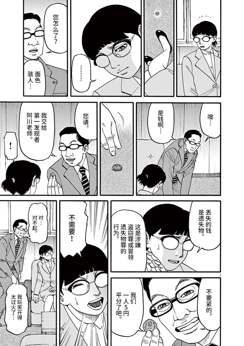 🍛前科者 第38话 无关头脑 第7页