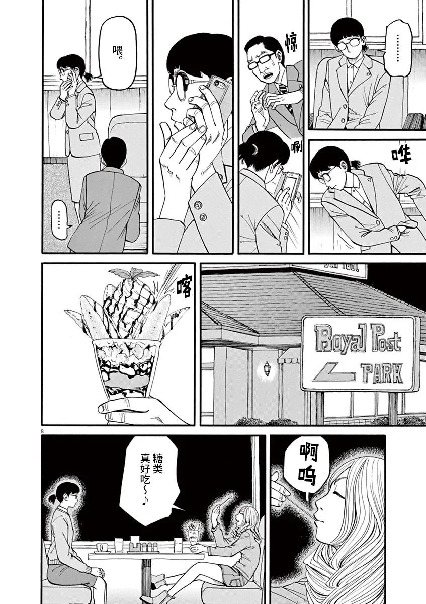 🍛前科者 第38话 无关头脑 第8页