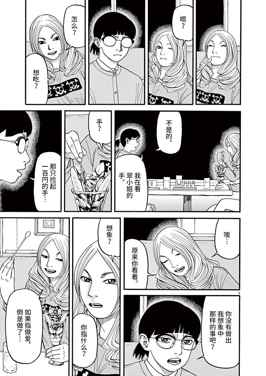 🍛前科者 第38话 无关头脑 第9页