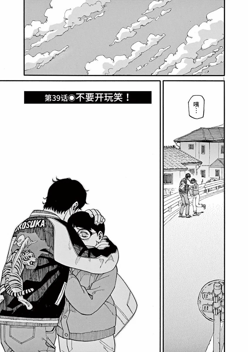 🍛前科者 第39话 第1页