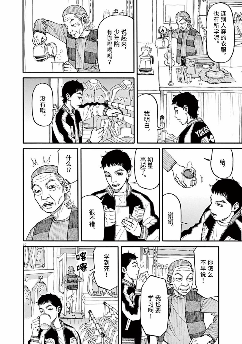 🍛前科者 第39话 第10页