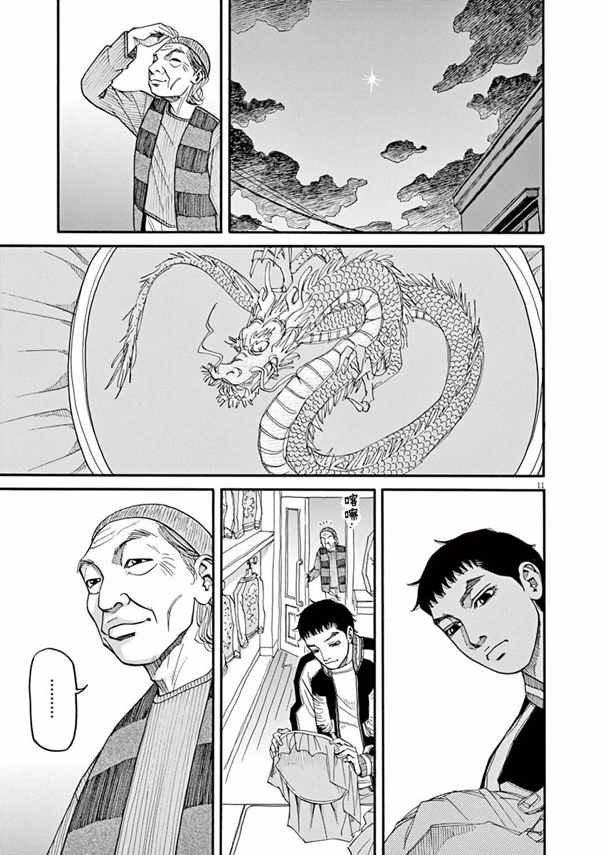 🍛前科者 第39话 第11页