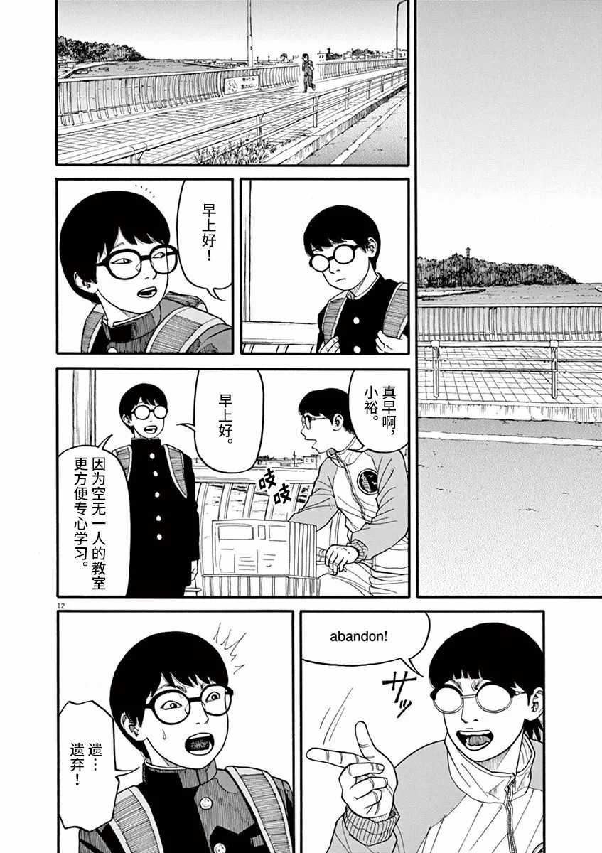 🍛前科者 第39话 第12页