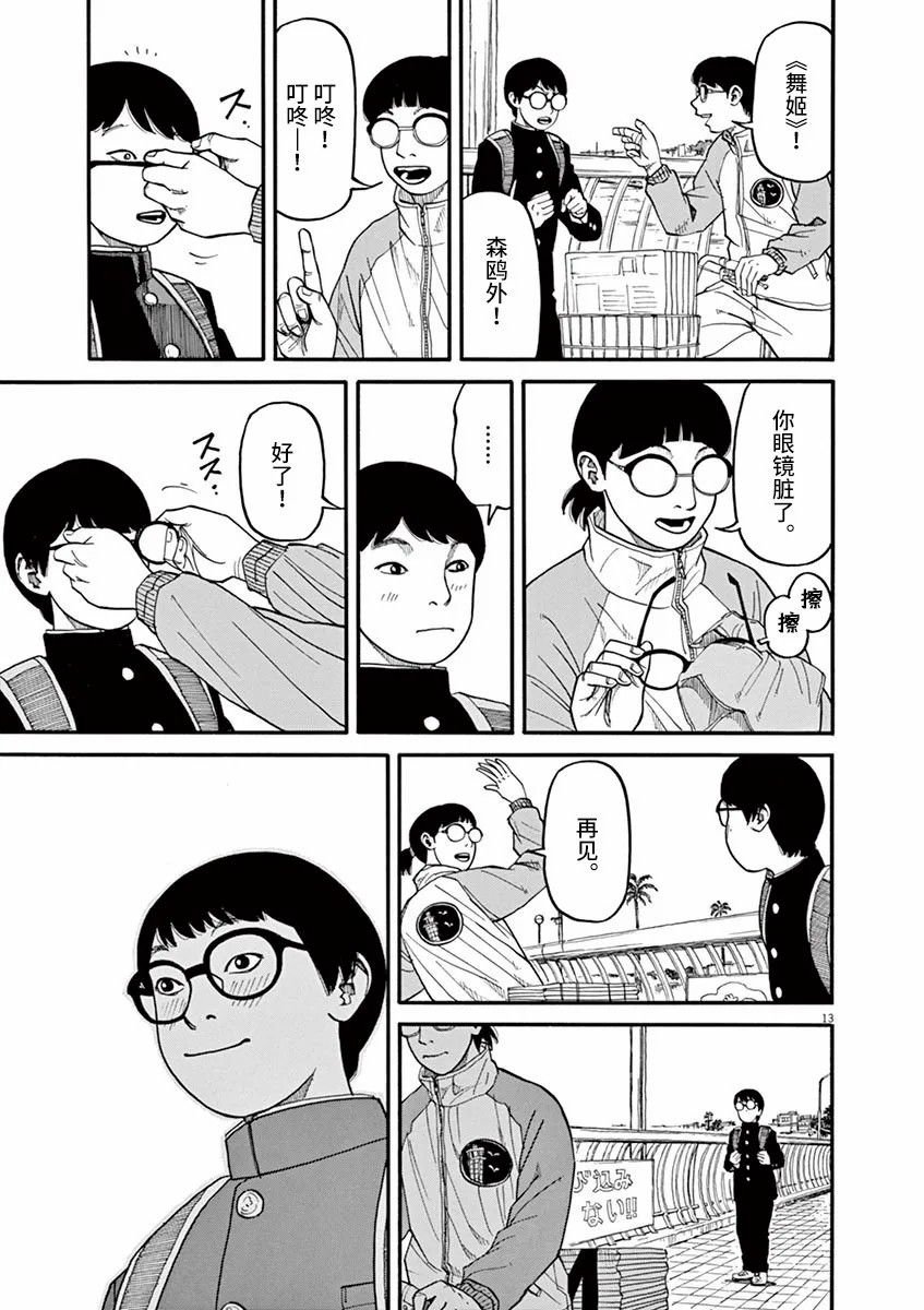 🍛前科者 第39话 第13页