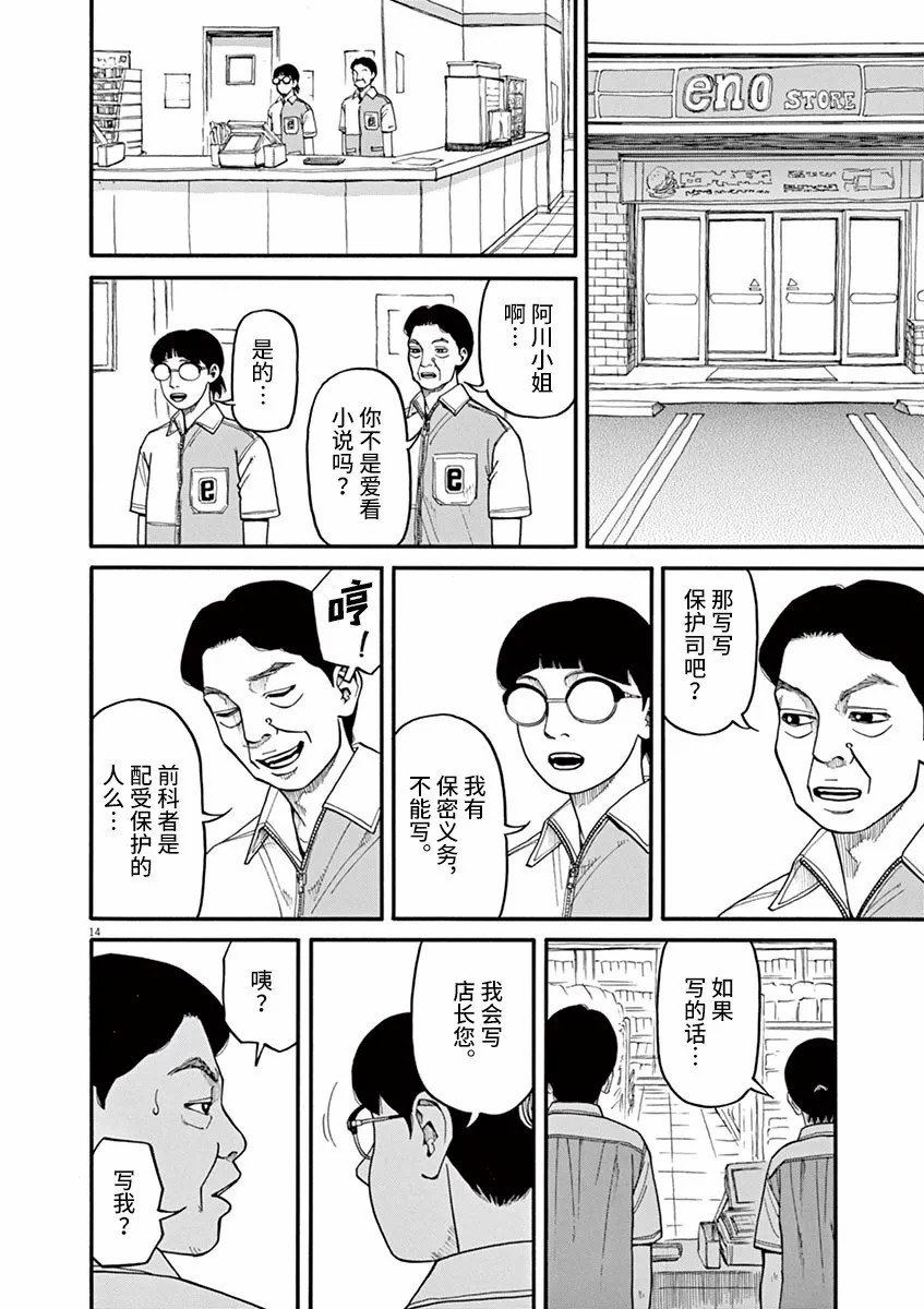 🍛前科者 第39话 第14页