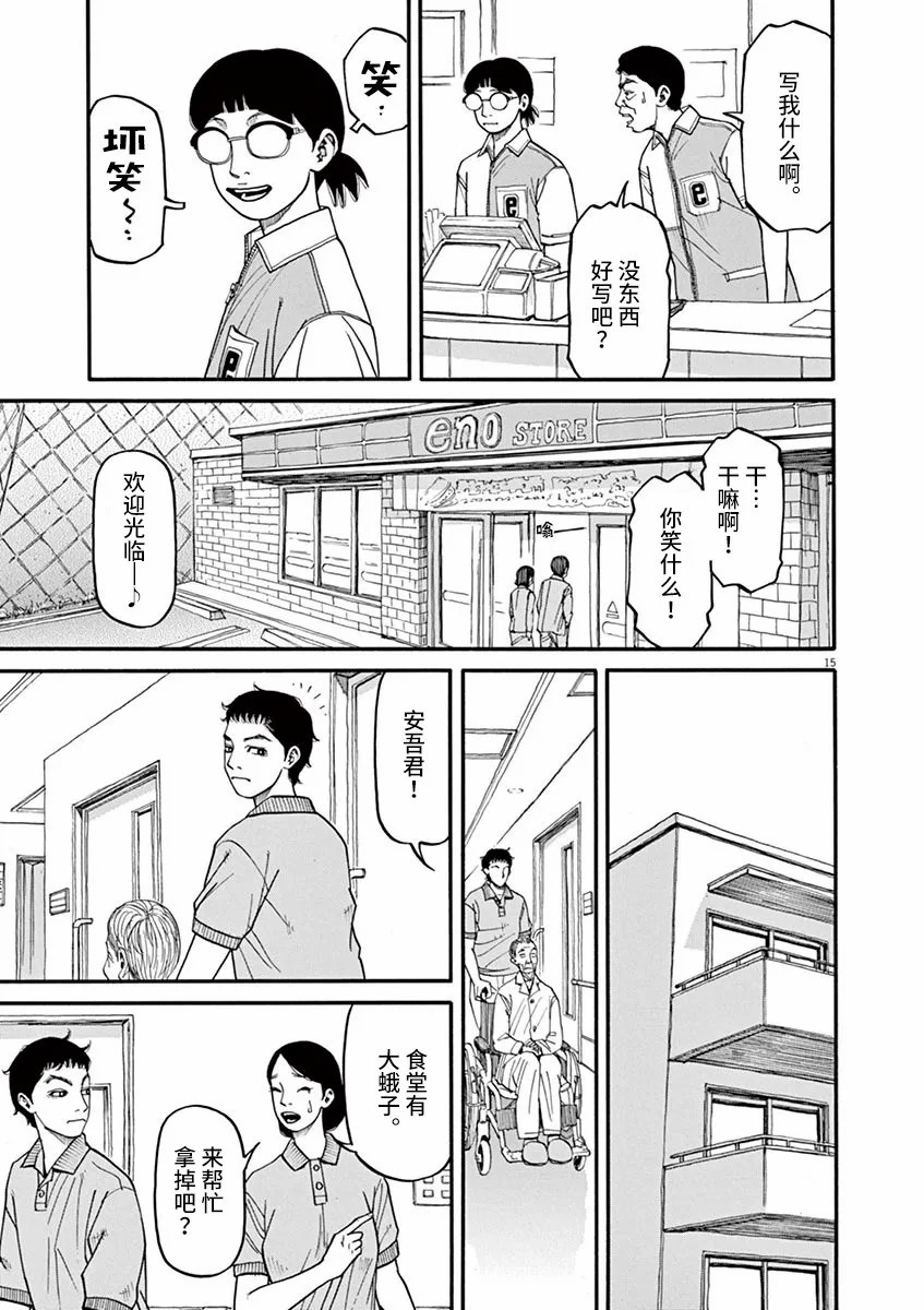 🍛前科者 第39话 第15页