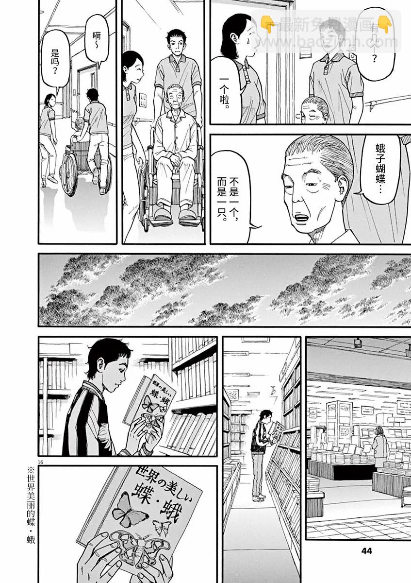 🍛前科者 第39话 第16页