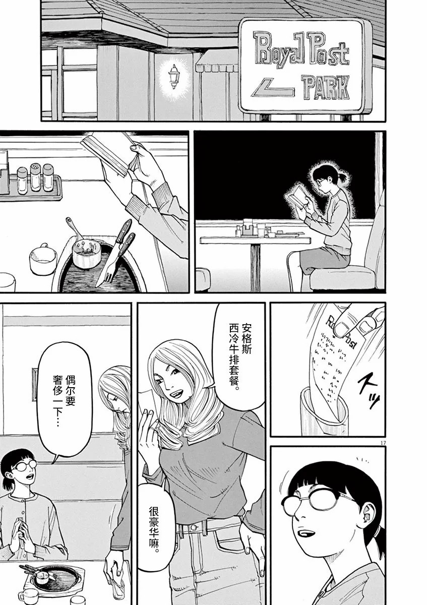 🍛前科者 第39话 第17页