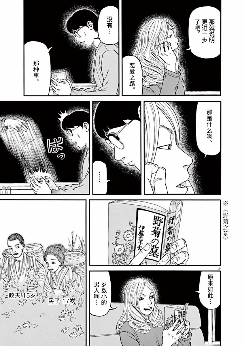 🍛前科者 第39话 第19页
