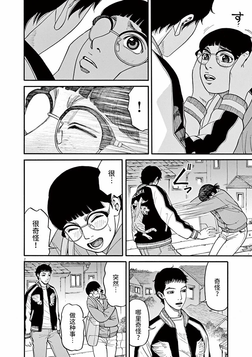🍛前科者 第39话 第2页