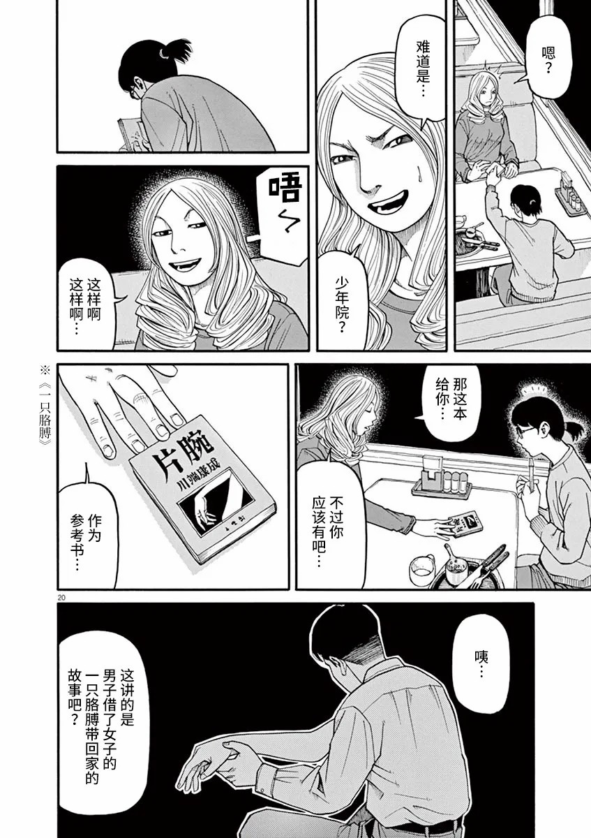 🍛前科者 第39话 第20页