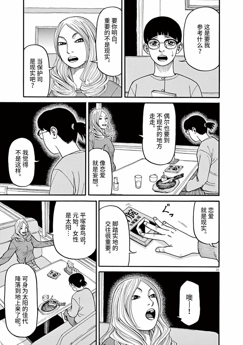 🍛前科者 第39话 第21页