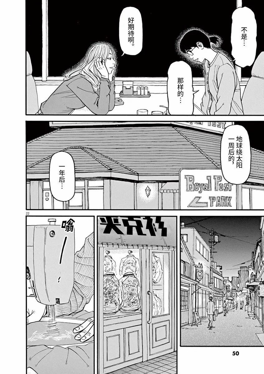 🍛前科者 第39话 第22页