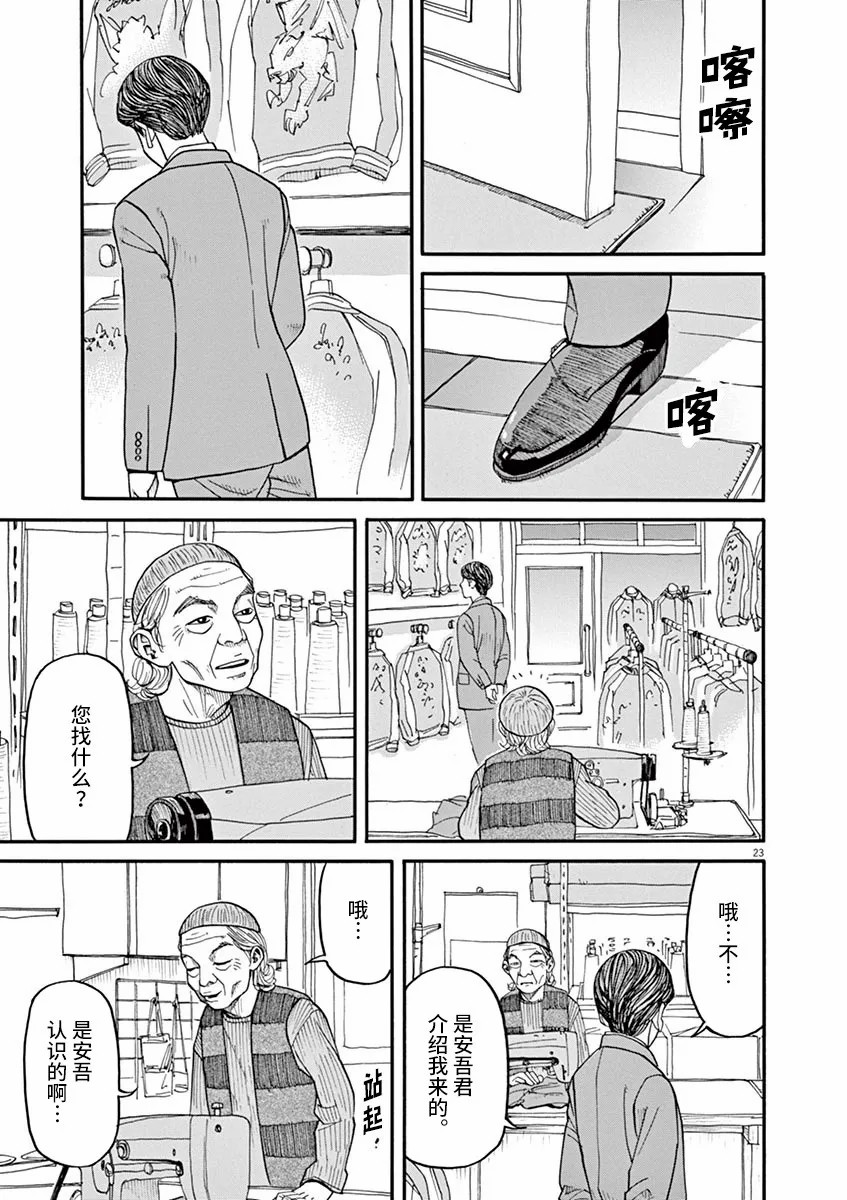 🍛前科者 第39话 第23页