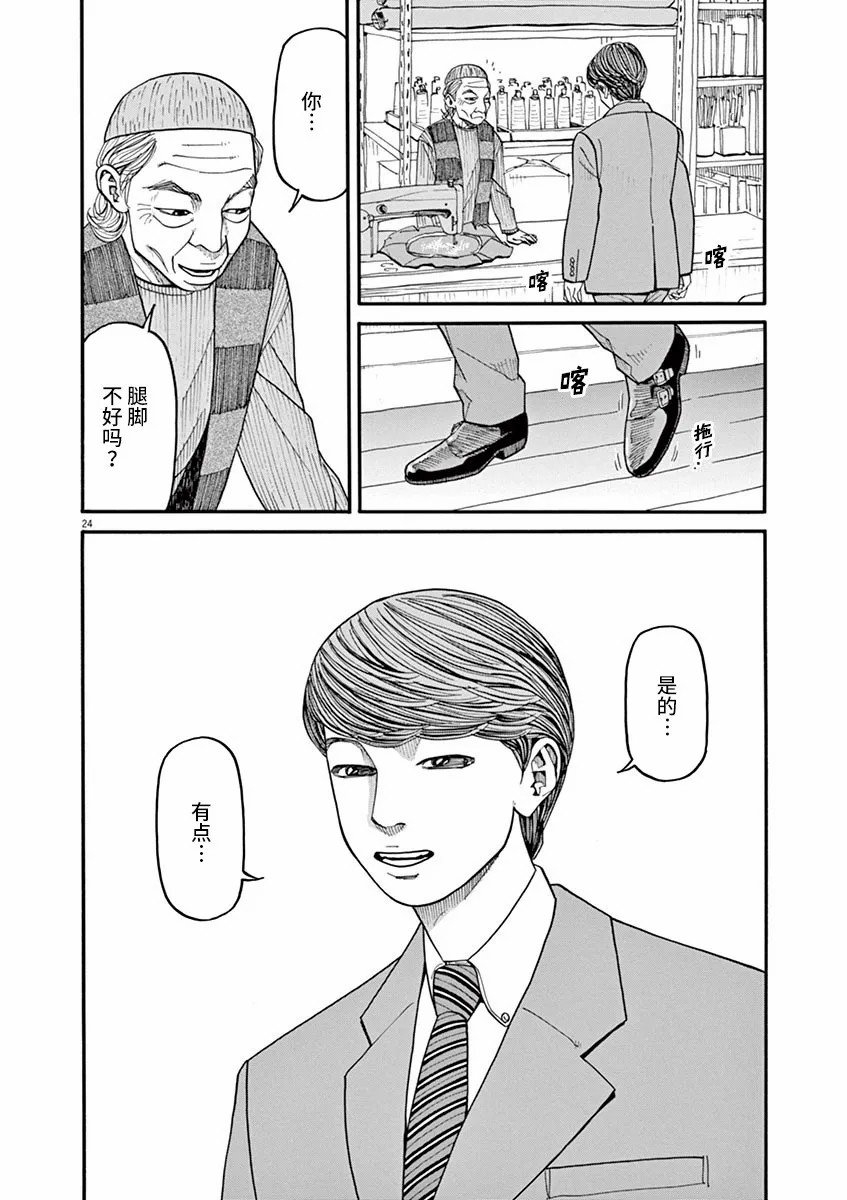 🍛前科者 第39话 第24页