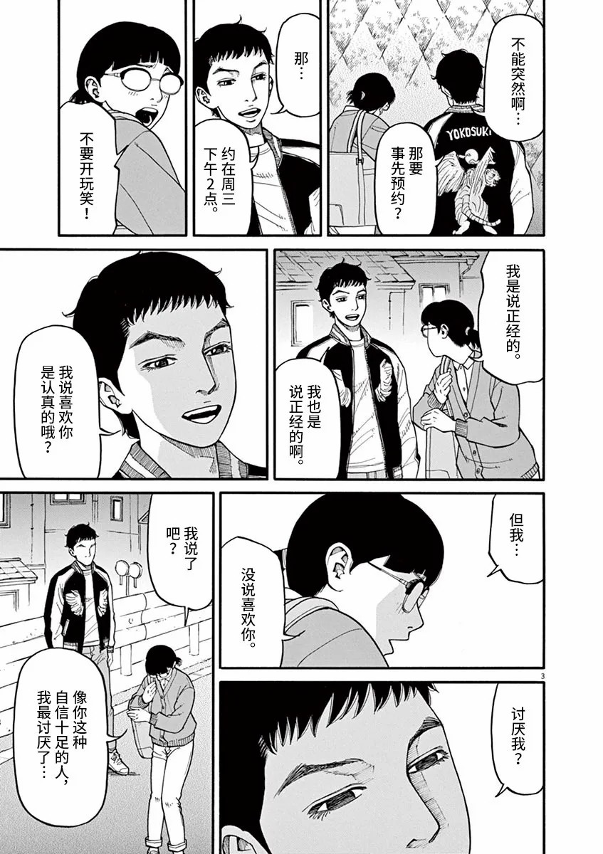 🍛前科者 第39话 第3页
