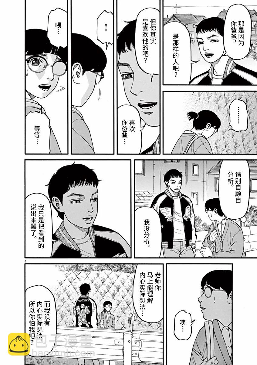 🍛前科者 第39话 第4页