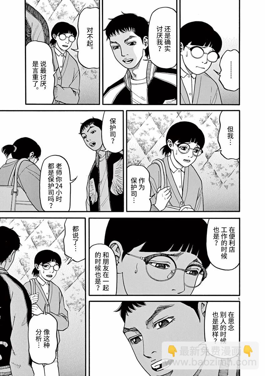 🍛前科者 第39话 第5页