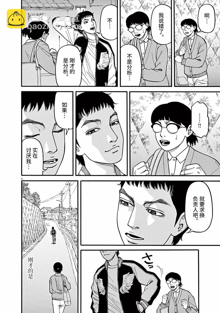 🍛前科者 第39话 第6页