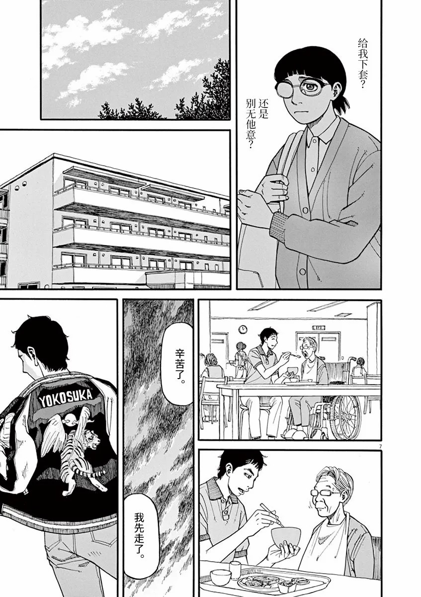 🍛前科者 第39话 第7页