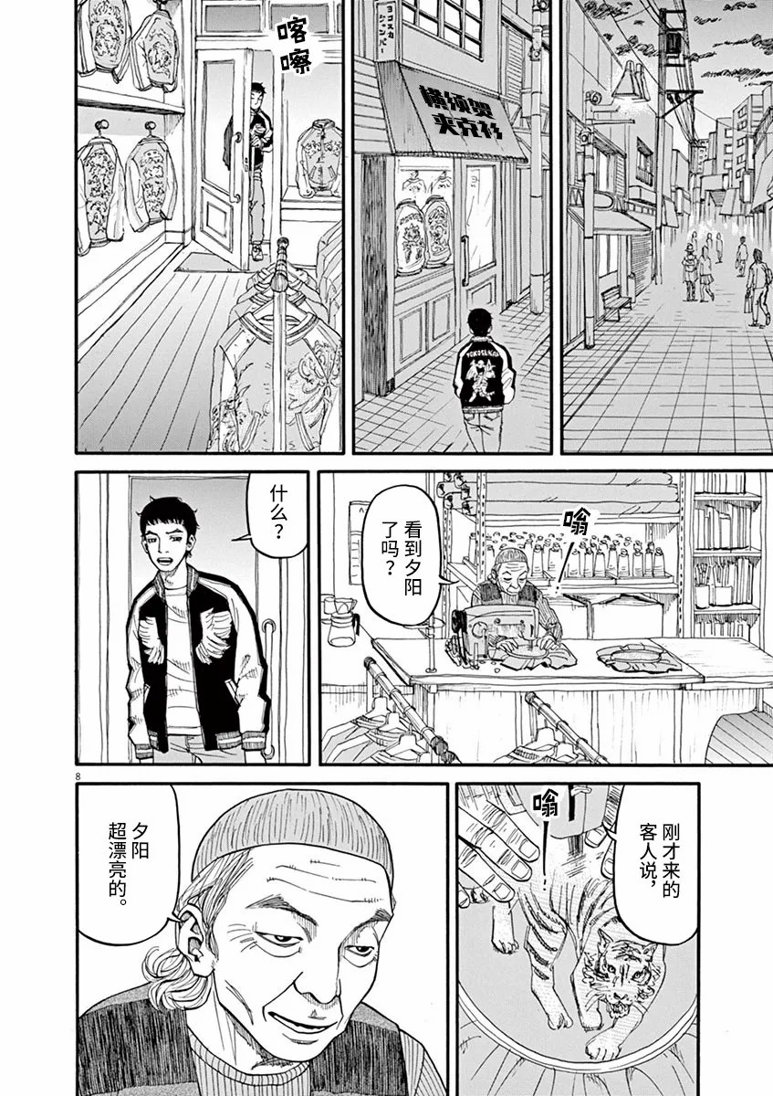 🍛前科者 第39话 第8页