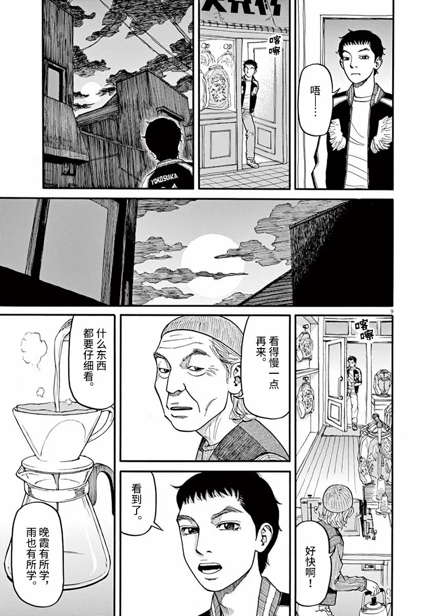 🍛前科者 第39话 第9页