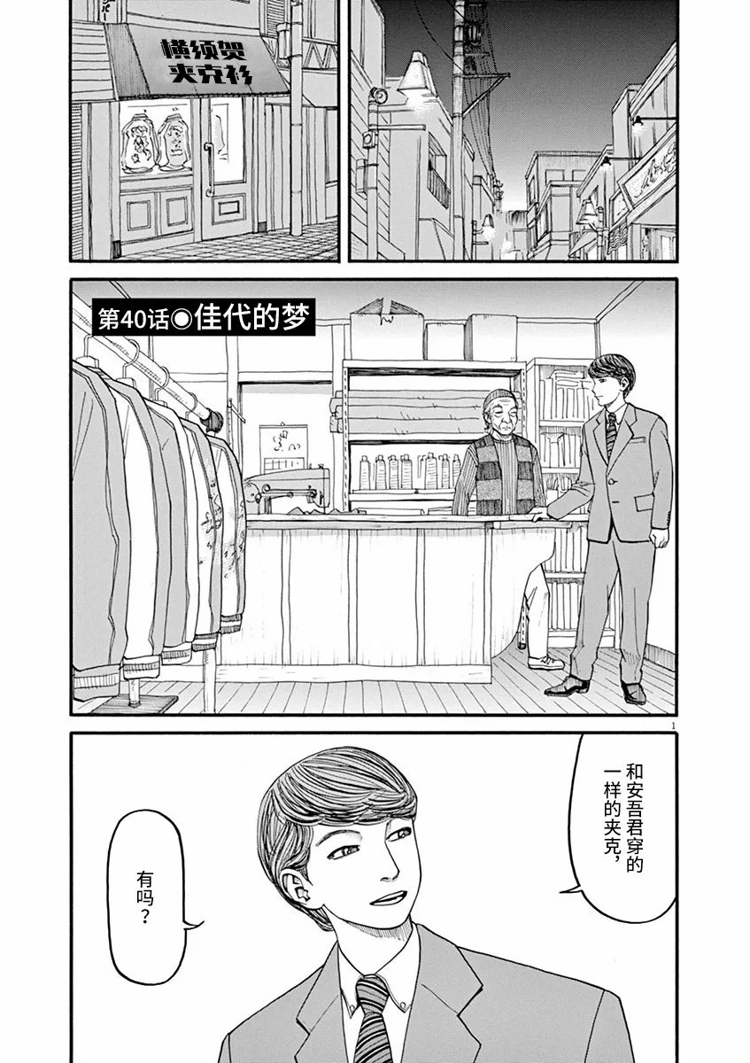 🍛前科者 第40话 佳代的梦 第1页