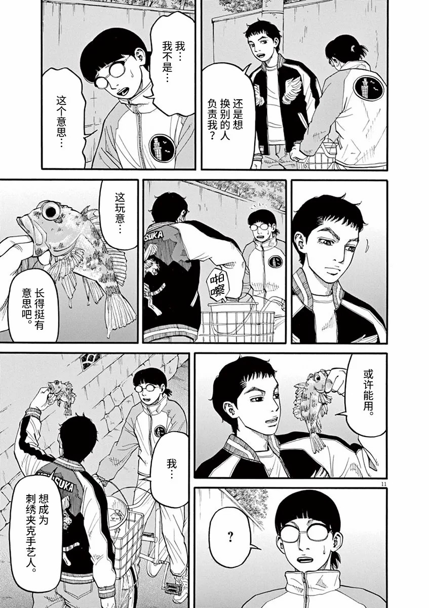 🍛前科者 第40话 佳代的梦 第11页