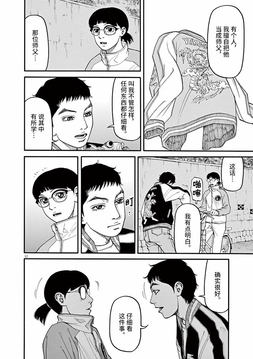 🍛前科者 第40话 佳代的梦 第12页