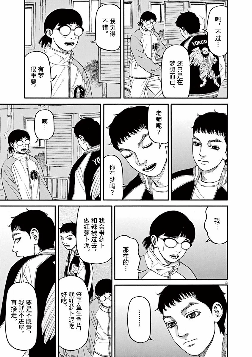 🍛前科者 第40话 佳代的梦 第13页