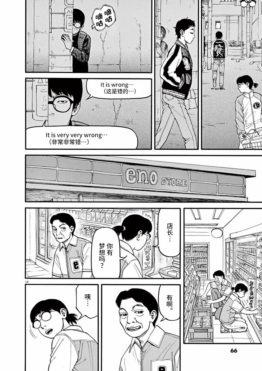 🍛前科者 第40话 佳代的梦 第14页