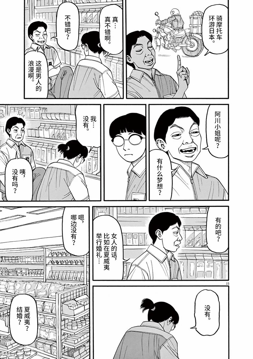 🍛前科者 第40话 佳代的梦 第15页